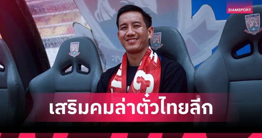 ตราด เอฟซี คว้า “ตัน ปาย” กองหน้าทีมชาติเมียนมาร์ เสริมคมล่าตั๋วไทยลีก 1