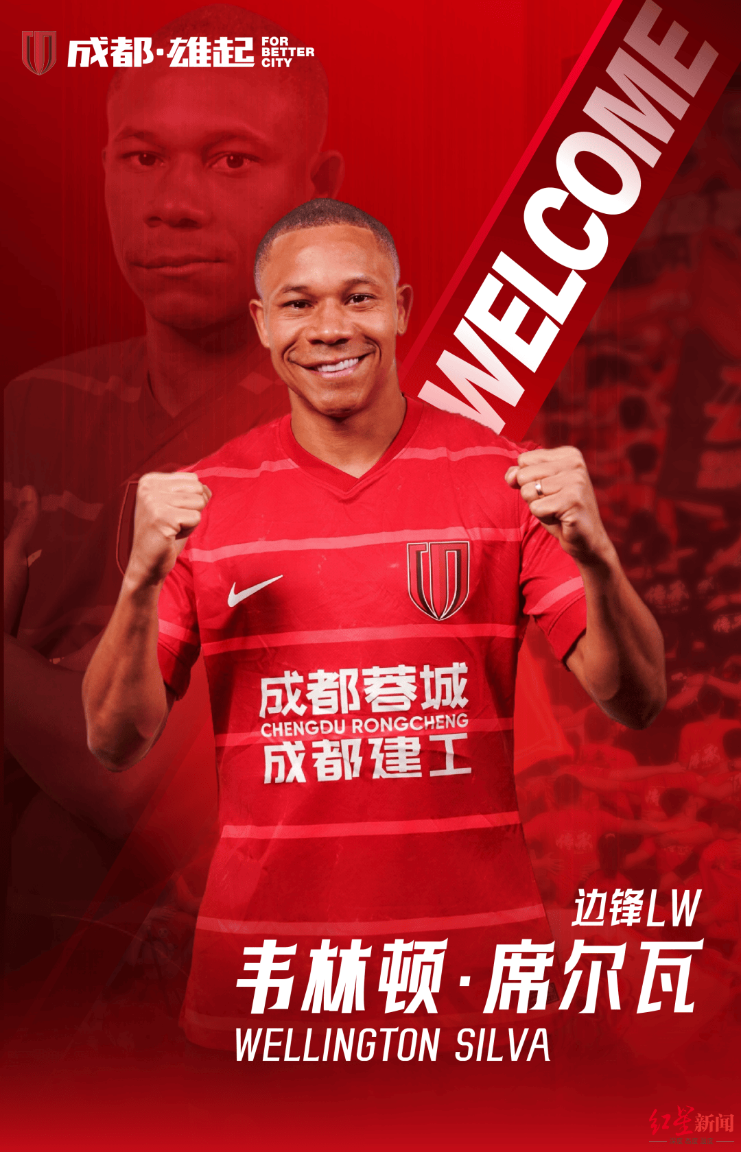 เฉิงตู รongcheng ได้ประกาศอย่างเป็นทางการถึงการเซ็นสัญญากับนักเตะใหม่สามคน และด้วยการเสริมทัพครั้งนี้ พวกเขายังคงเตรียมพร้อมที่จะแข่งขันในลีกสูงสุดของไชนีส ซูเปอร์ลีก