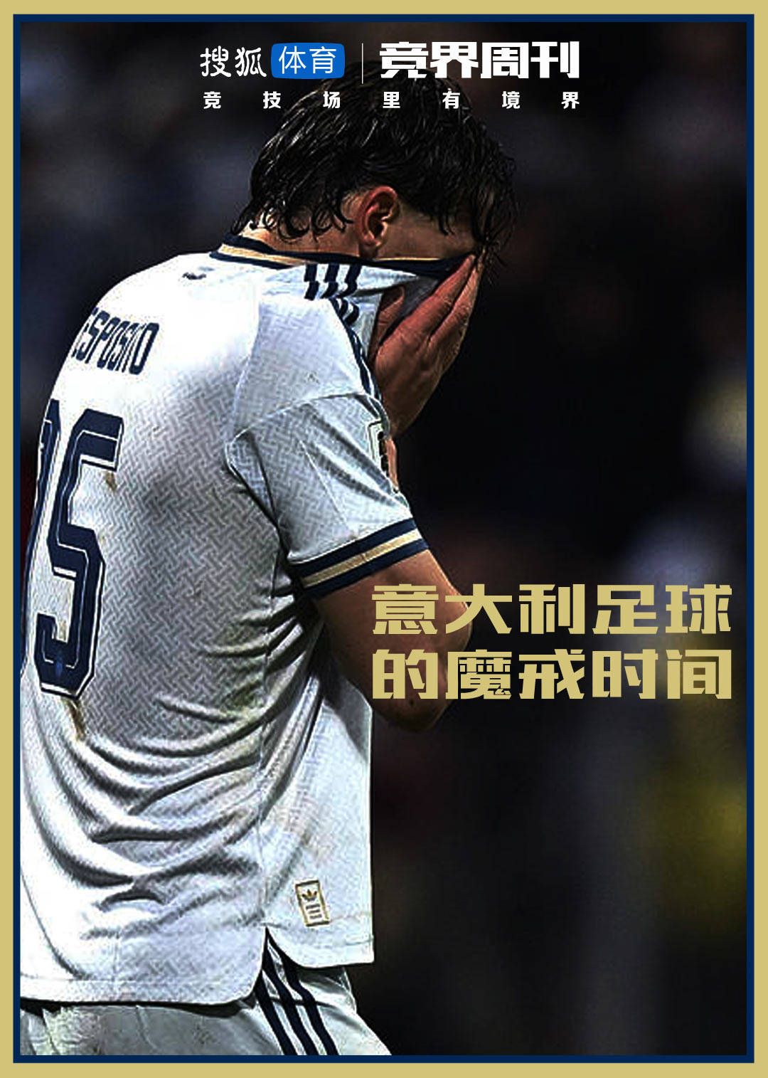 竞界周刊.jpg