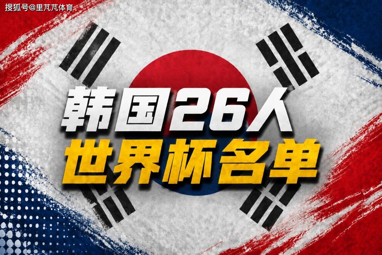 เกาหลีใต้ประกาศรายชื่อนักเตะ 26 คน ฟุตบอลโลก! ซน เฮือง-มิน และ หลี่ กังเรน นำ มิดฟิลด์ตัวรับงาน TASK_HUANG XI_BESIKTAS_BELGRADE เรดสตาร์